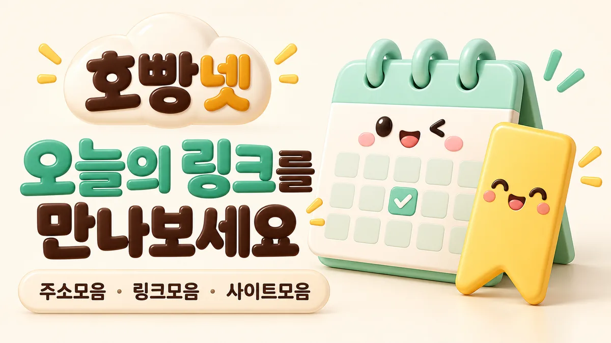 호빵넷의 민트 캘린더 링크 배너