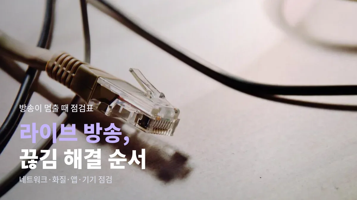 책상 위에 놓인 랜선 커넥터